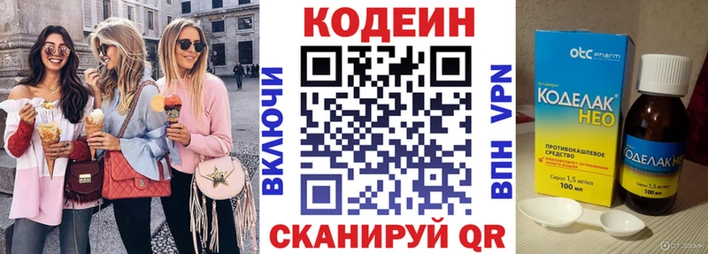 как найти закладки Ядрин Кодеиновый сироп Lean напиток Lean (лин)